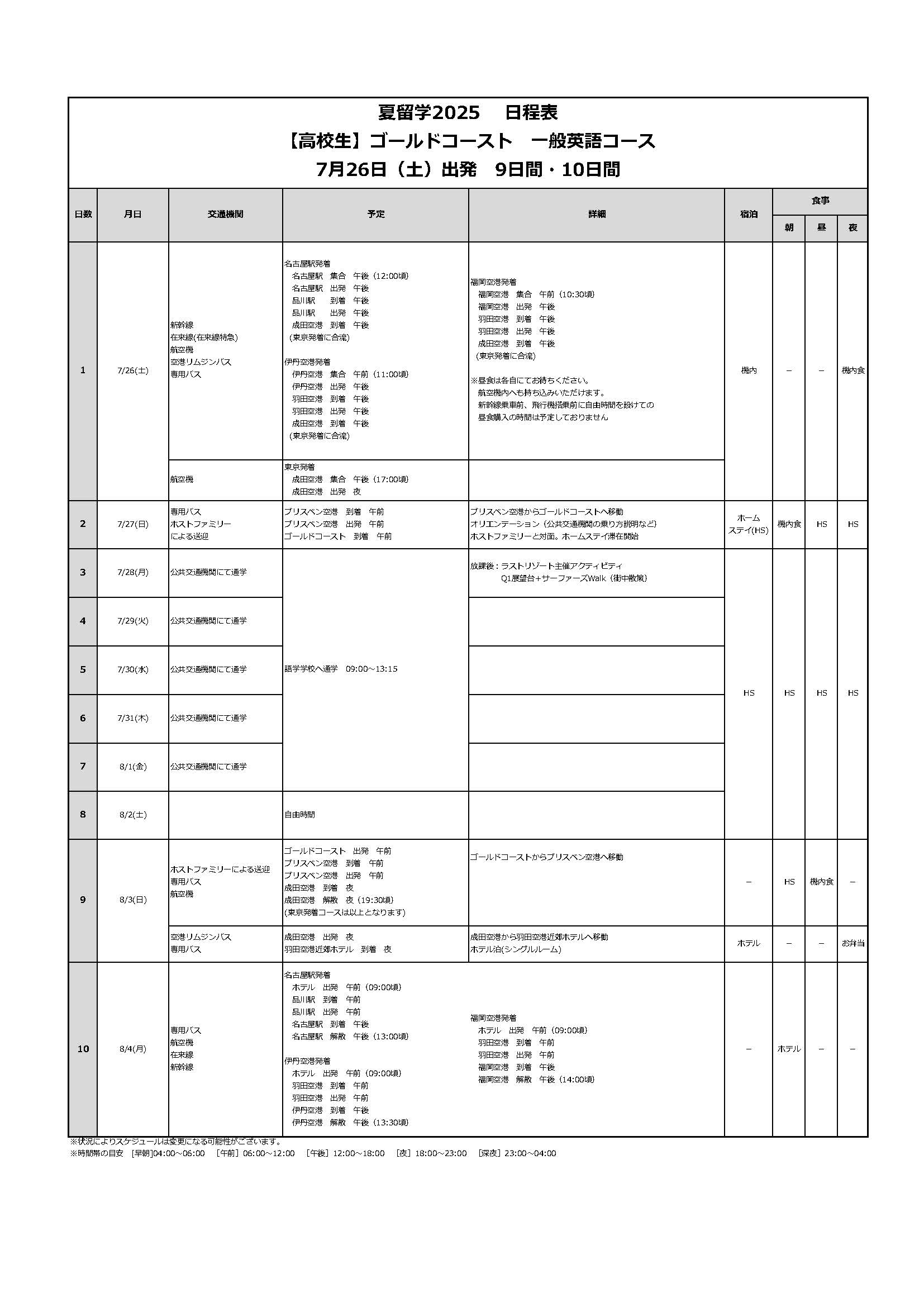 日程表